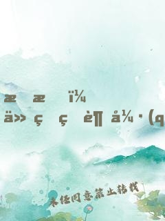 拜托，他真的超強(qiáng)的！